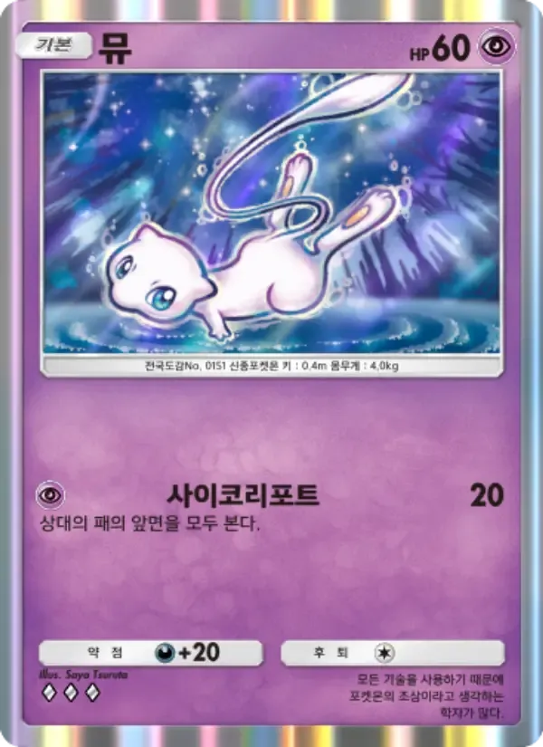 Mew card in Korean