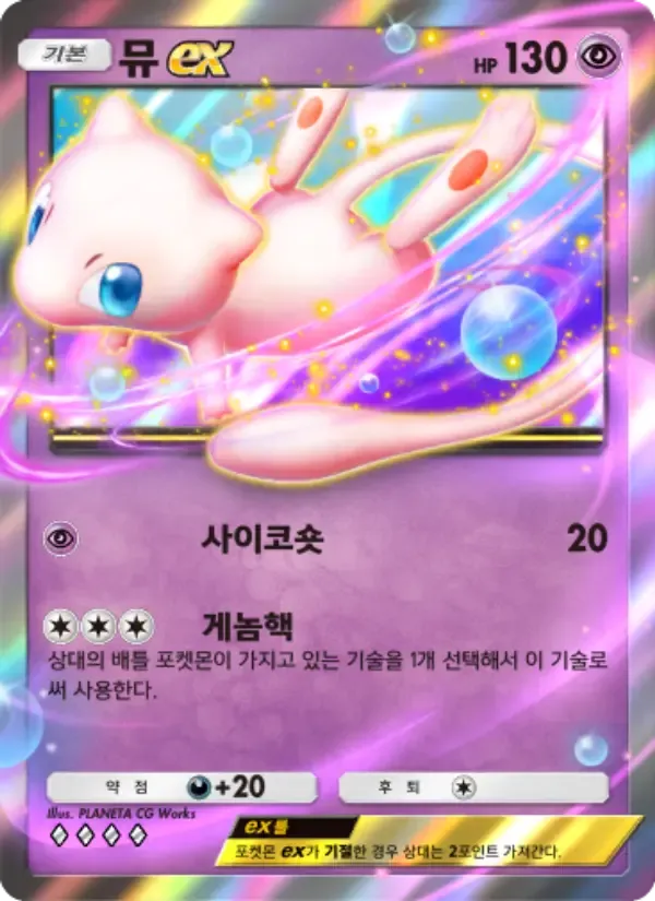 Mew ex card in Korean