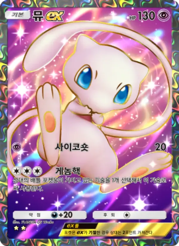 Mew ex card in Korean