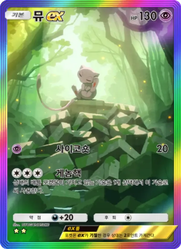 Mew ex card in Korean