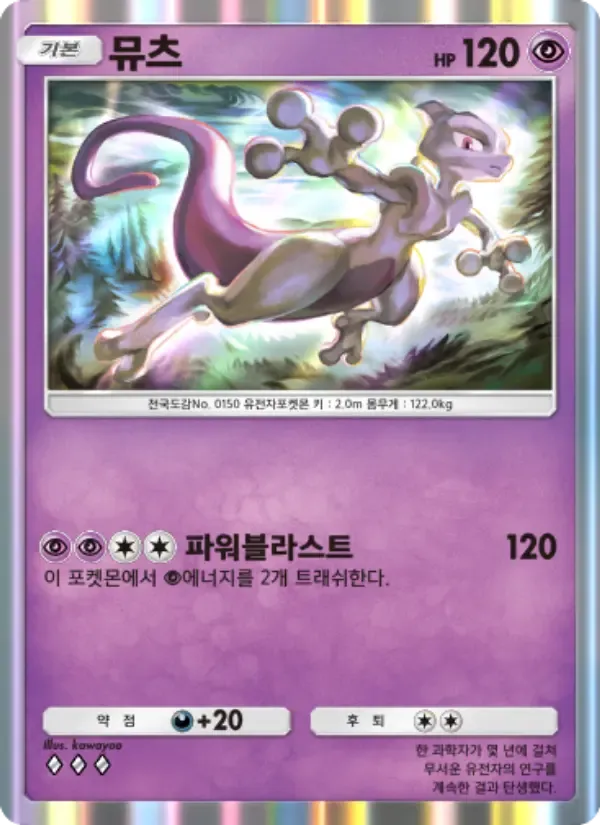 Mewtwo card in Korean