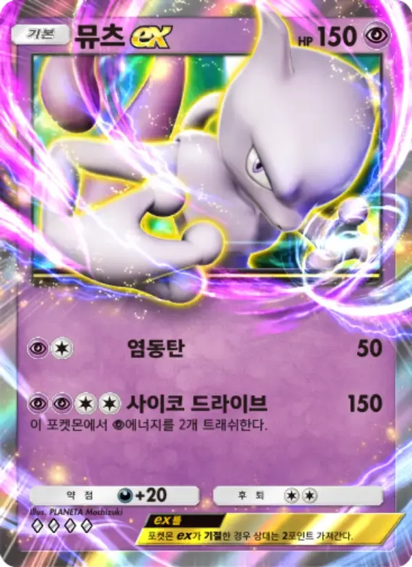 Mewtwo ex card in Korean