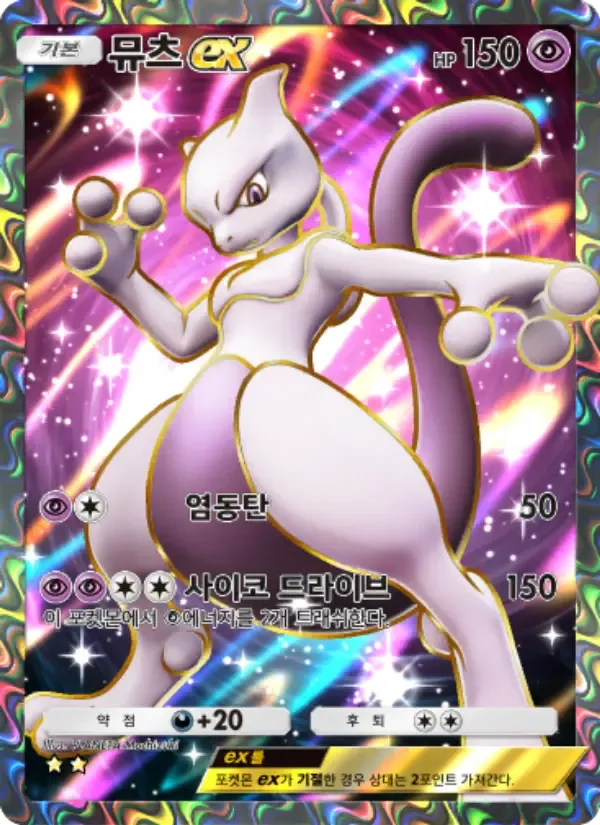 Mewtwo ex card in Korean