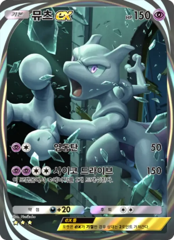 Mewtwo ex card in Korean