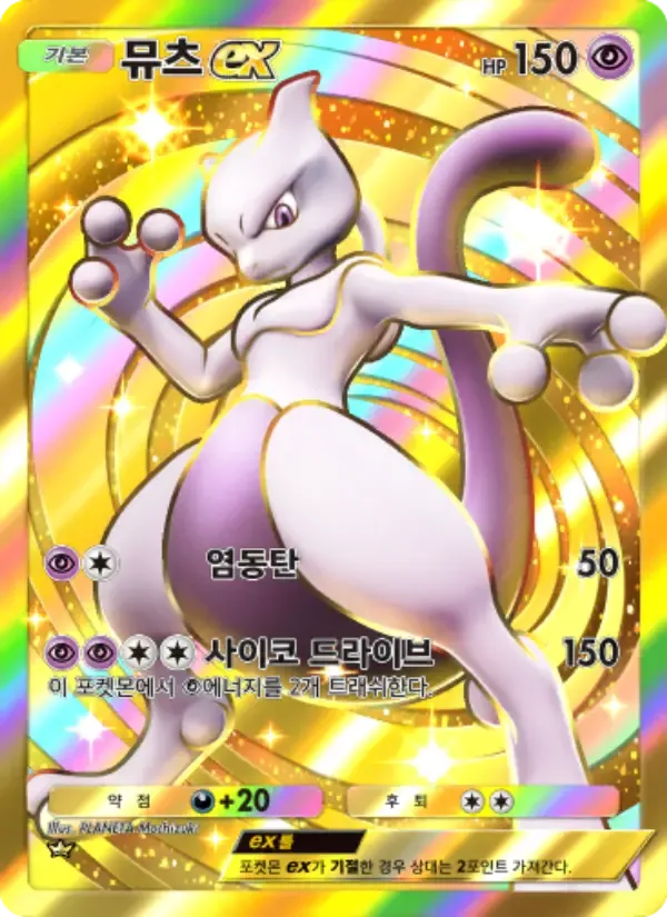 Mewtwo ex card in Korean