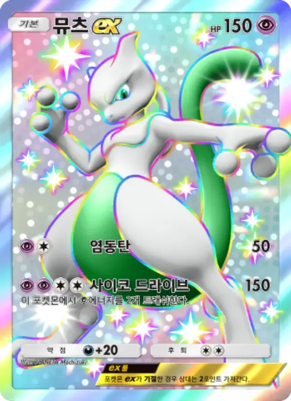 Mewtwo ex card in Korean