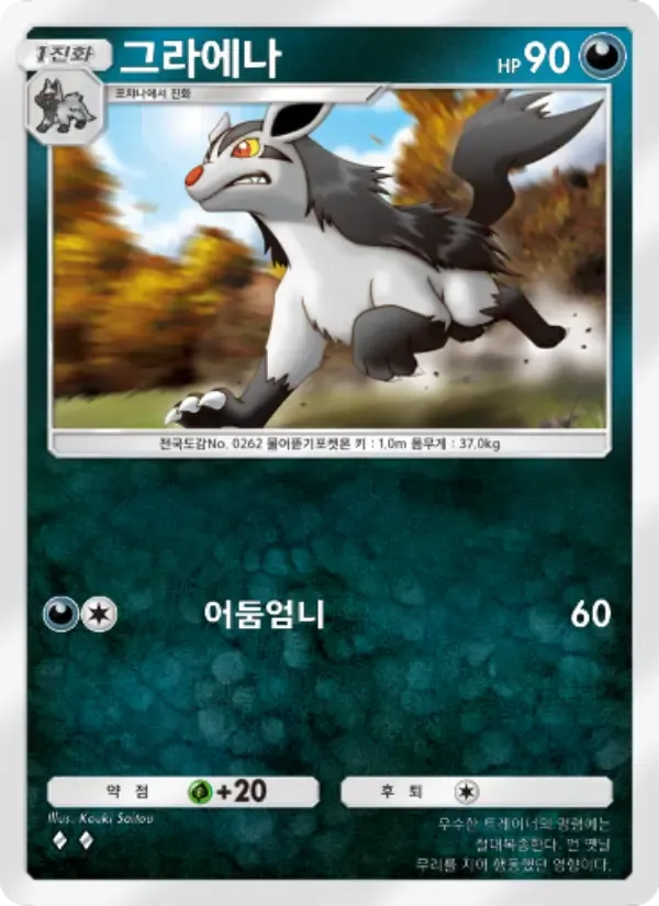 Karta Mightyena w języku Koreański