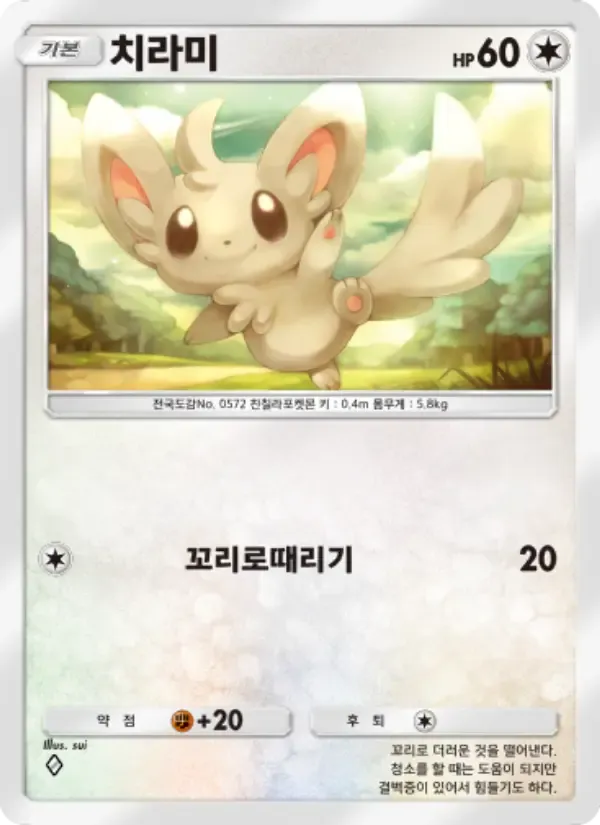 Minccino card in Korean