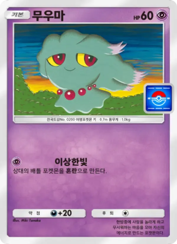 การ์ด Misdreavus ในภาษา เกาหลี