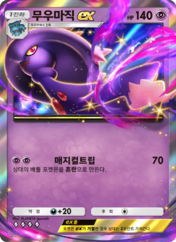 Mismagius ex card in Korean