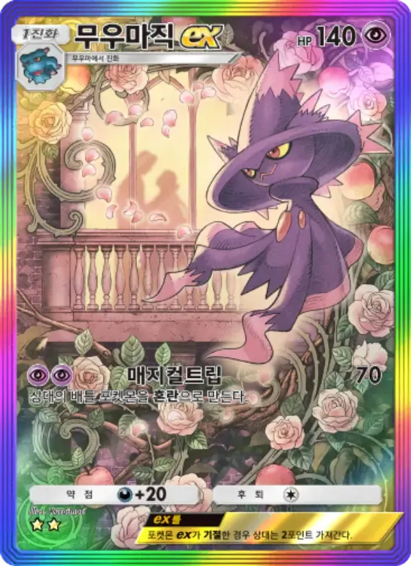 Mismagius ex card in Korean