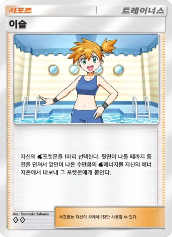 Misty card in Korean