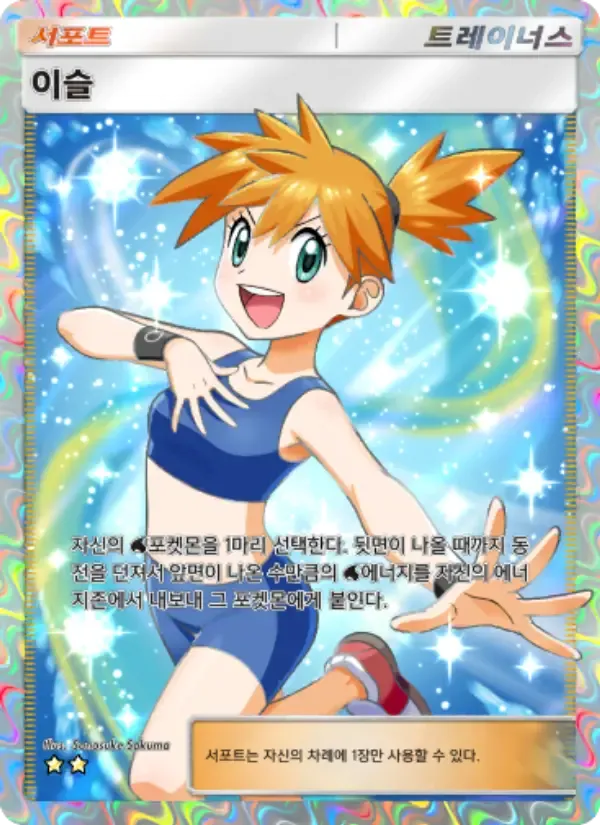 Misty card in Korean