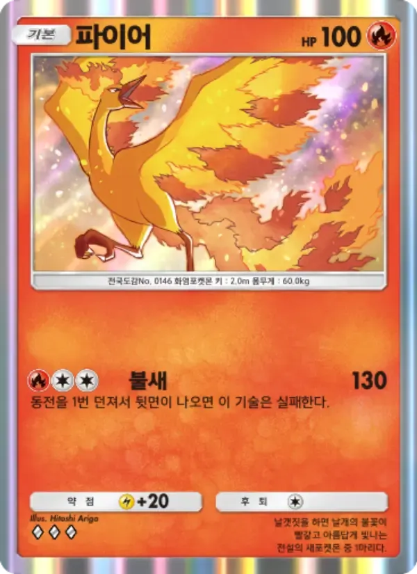Moltres card in Korean