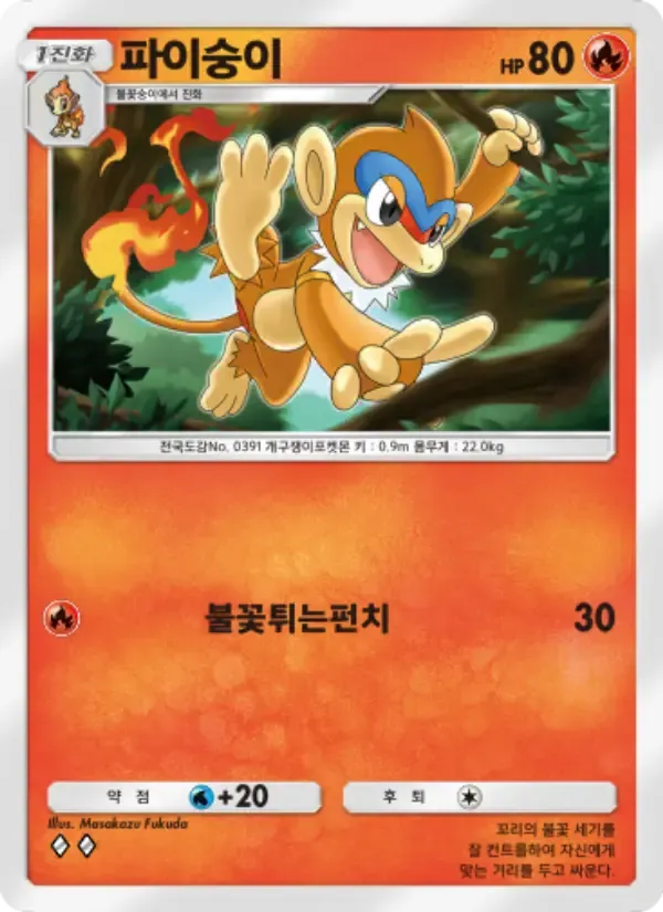 Monferno card in Korean