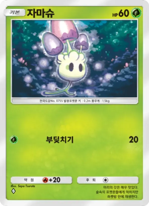 Morelull card in Korean
