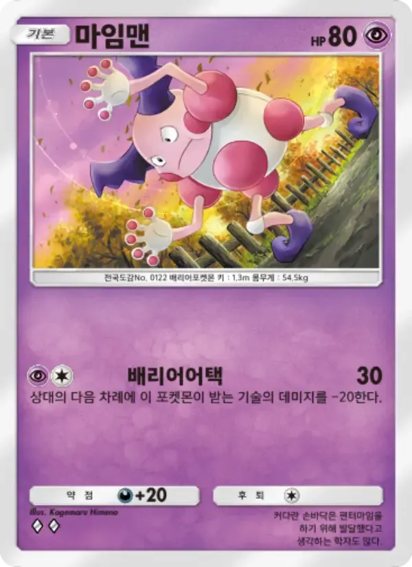 Mr. Mime card in Korean
