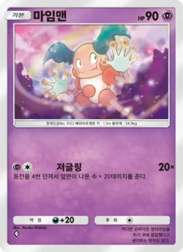 Mr. Mime card in Korean