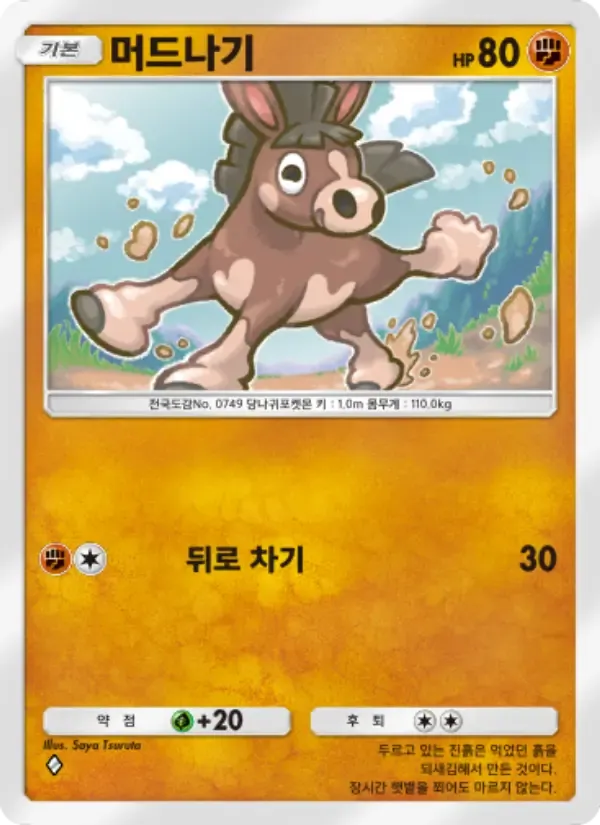 Mudbray card in Korean