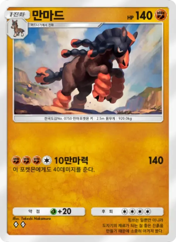 Mudsdale card in Korean