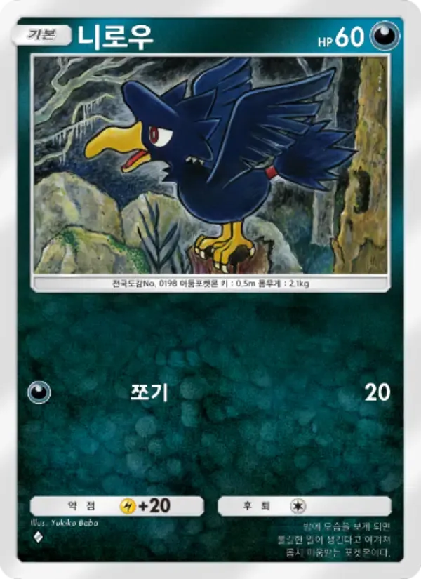 Murkrow card in Korean