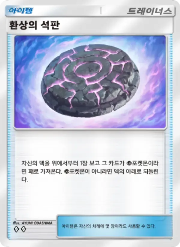 Mythical Slab card in Korean