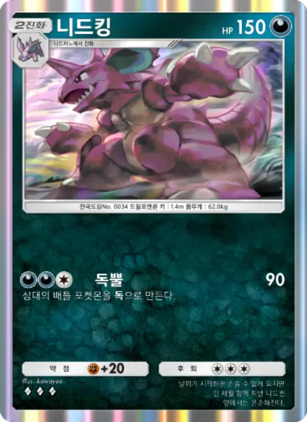 Nidoking card in Korean