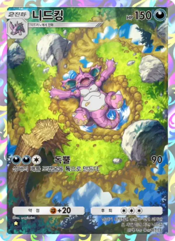 Nidoking card in Korean