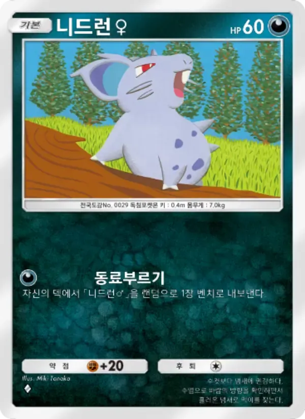 Nidoran♀ card in Korean