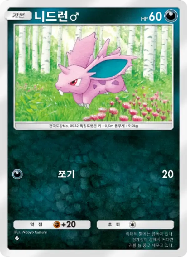 Nidoran♂ card in Korean