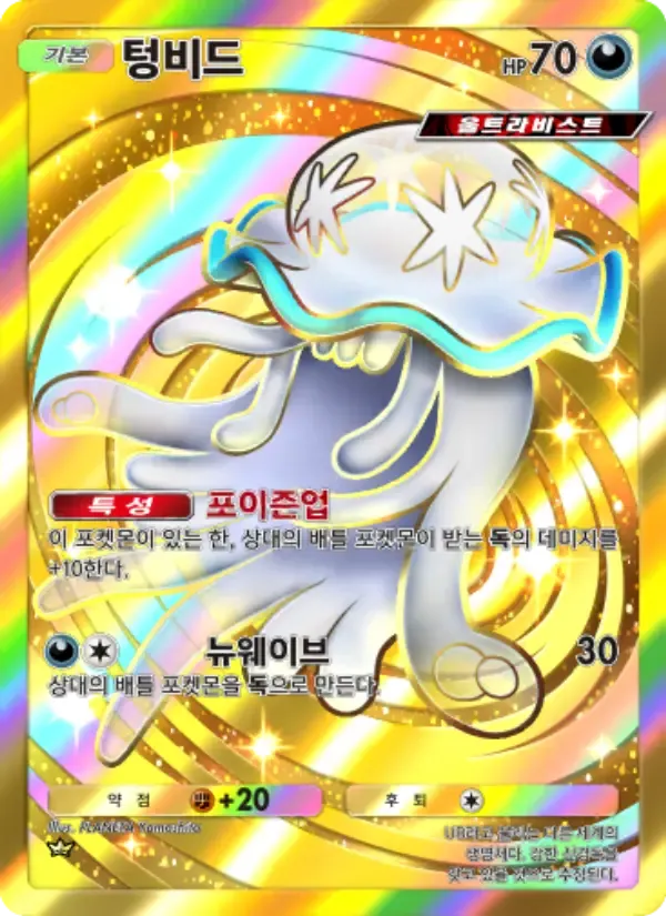 Nihilego card in Korean