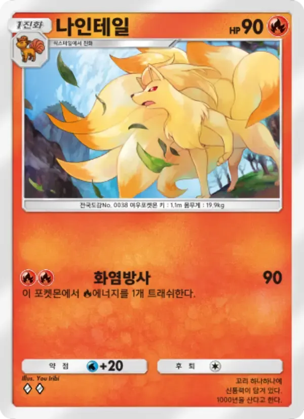Ninetales card in Korean