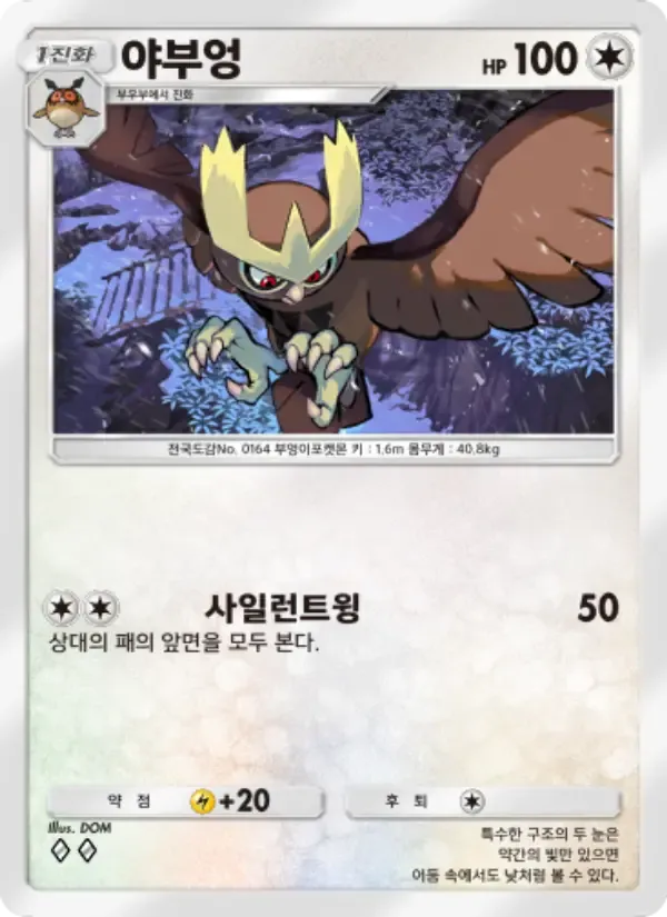 Noctowl card in Korean