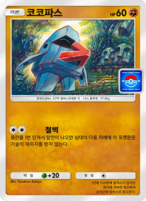 Nosepass card in Korean