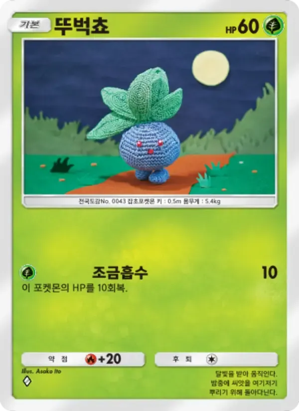 การ์ด Oddish ในภาษา เกาหลี