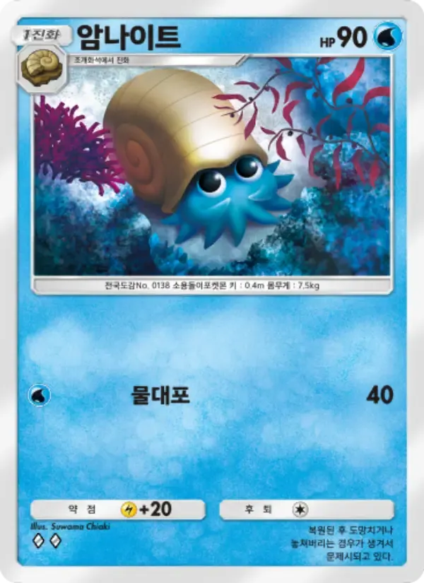 Omanyte card in Korean