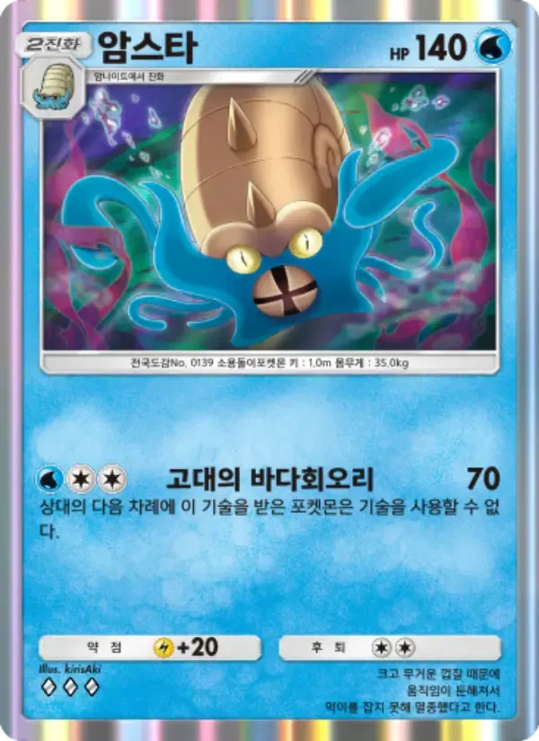 Omastar card in Korean