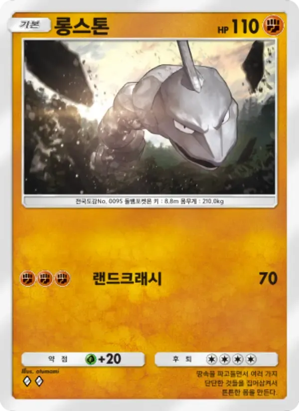 Onix card in Korean
