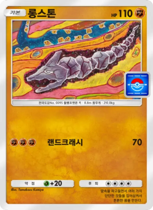 Onix card in Korean