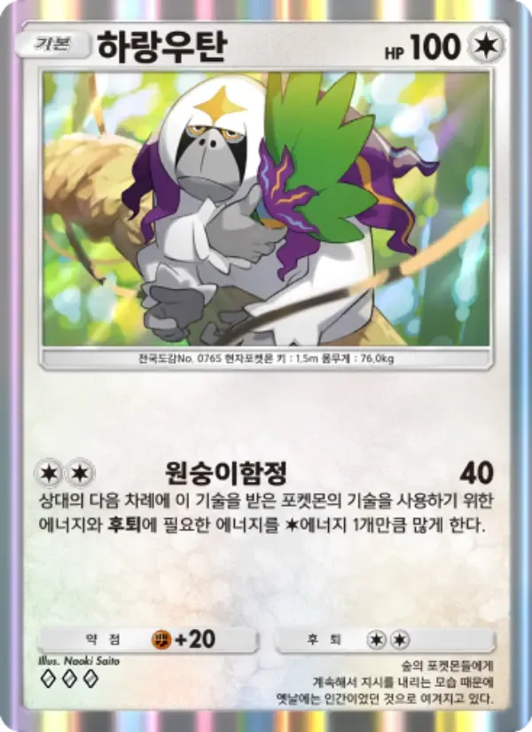 Oranguru card in Korean