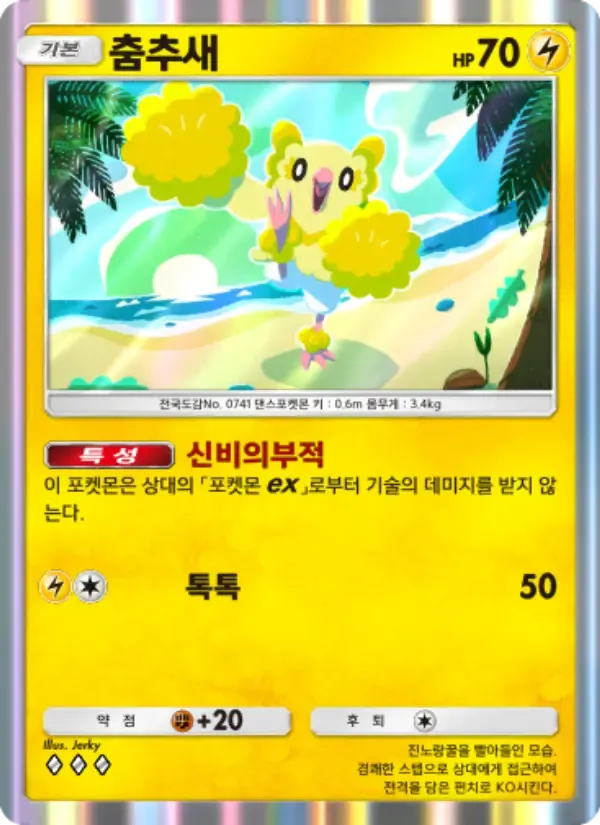 Oricorio card in Korean