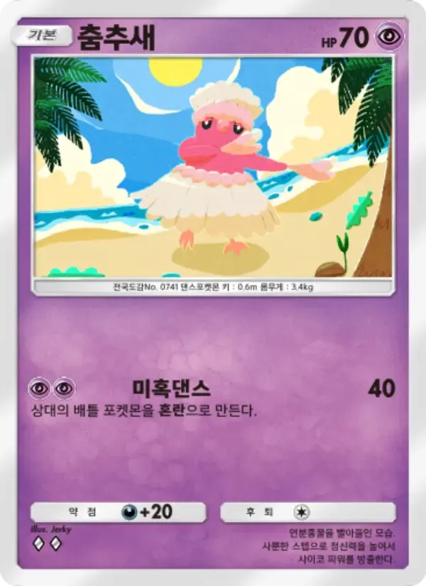 Oricorio card in Korean