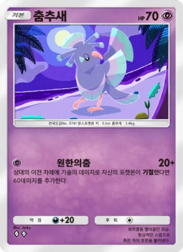 Oricorio card in Korean