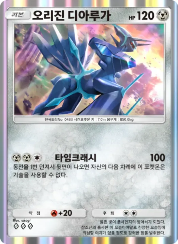 Origin Forme Dialga card in Korean