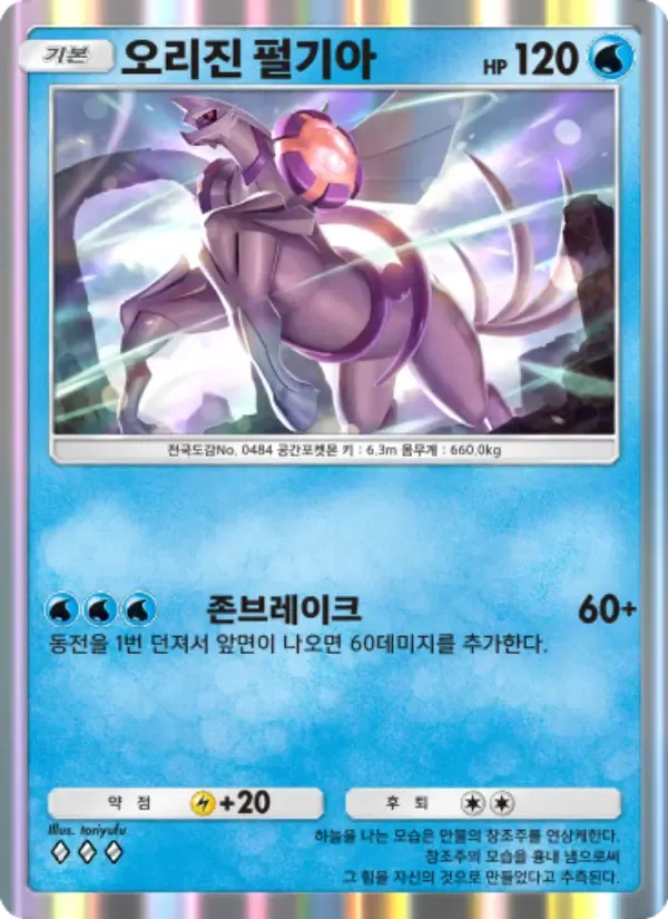 Origin Forme Palkia card in Korean
