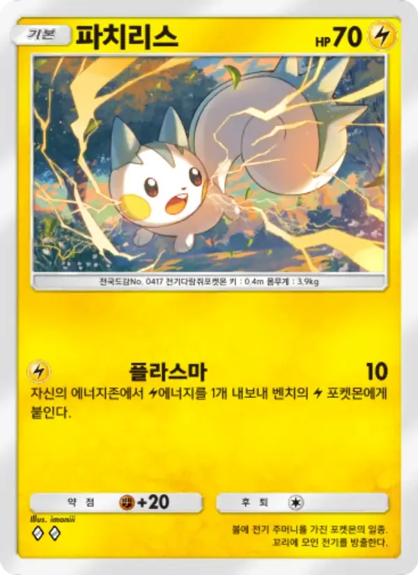 Pachirisu card in Korean