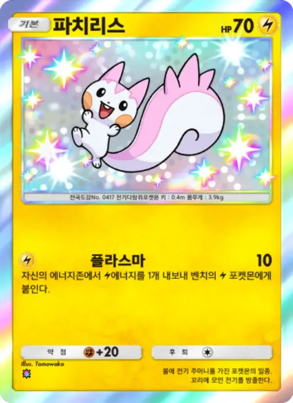 Pachirisu card in Korean