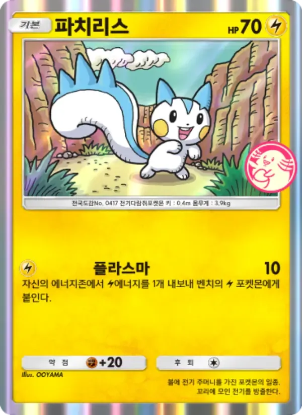 Pachirisu card in Korean