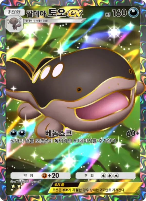 Paldean Clodsire ex card in Korean