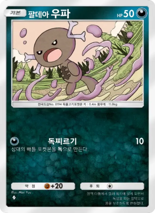 Paldean Wooper card in Korean